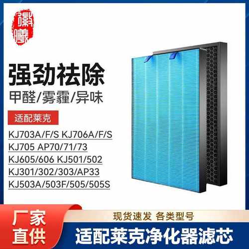 徽曦适配LEXY莱克空气净化器KJ703/705/706滤芯301/302/303/AP71