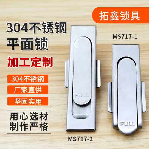 304不锈钢MS717平面锁控制箱锁动力柜锁开关柜门锁