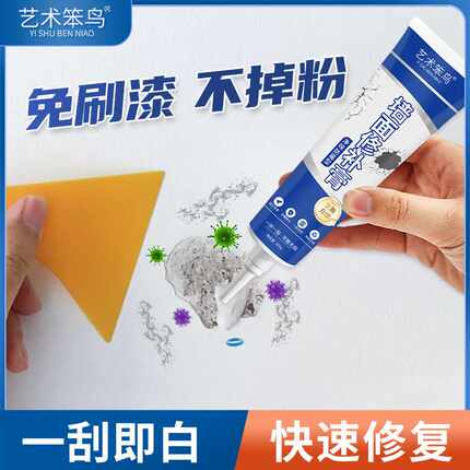 补墙膏墙面修补膏洞眼修复环保家用翻新乳胶漆白色净味防水腻子膏