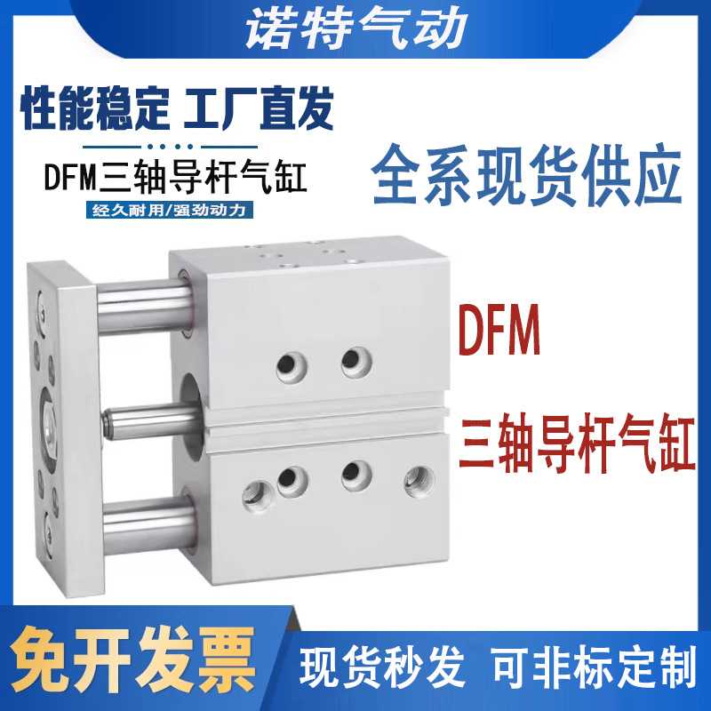 费斯托型三轴气缸DFM12-16-20-25-32-40-50-63-10-20-P-A-GF-K