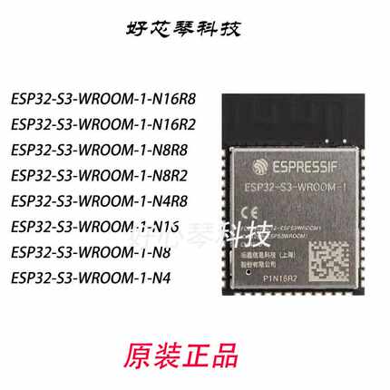原厂ESP32-S3-WROOM-1-N16R2乐鑫原装无线通讯WIFI&蓝牙芯片模组