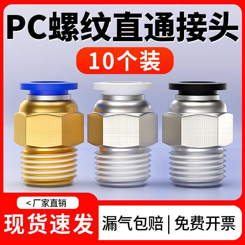 气管快速接头气动快插螺纹直通外丝蓝白黑PC6/8/10气源工具元件