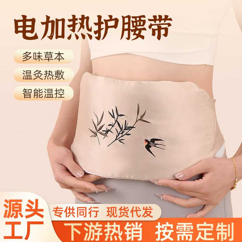 电加热艾灸护腰宝艾绒热敷包艾草腰带家用姨妈肚子疼宫暖护腰带