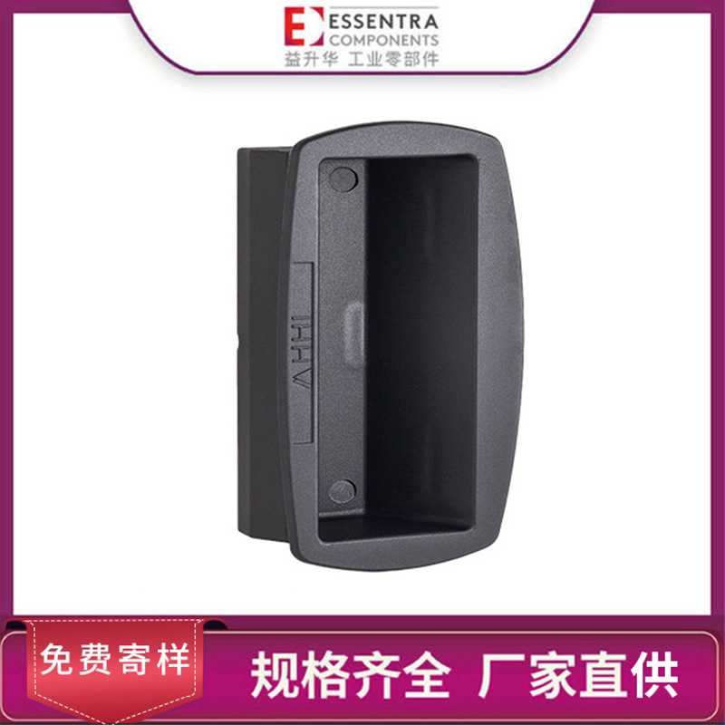ESSENTRA益升华工业箱ABS把手机箱机柜设备隐藏1437192嵌入式拉手