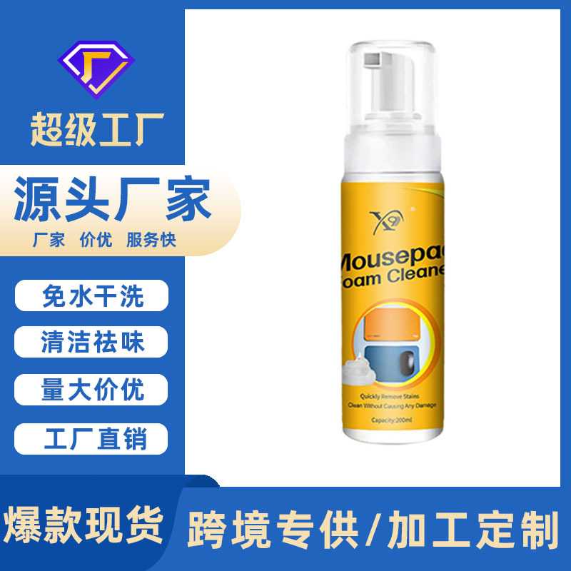 跨境虾皮TK 鼠标垫清洁剂 办公桌垫免水洗速干去污除味泡沫清洗剂