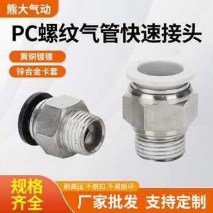 02气管快速接头6 01螺纹直通快插4mm 03分 气动接头APC8