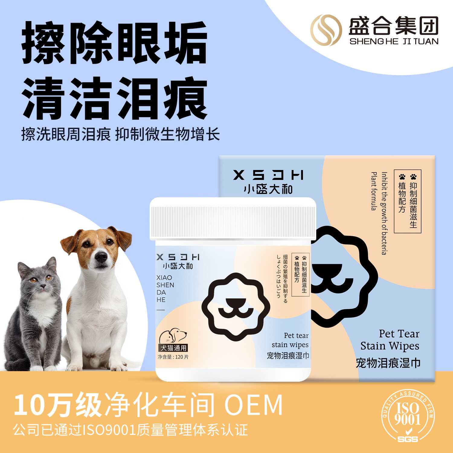 宠物眼部湿巾去除泪痕清洁湿纸巾猫狗擦眼专用祛泪痕神器OEMODM