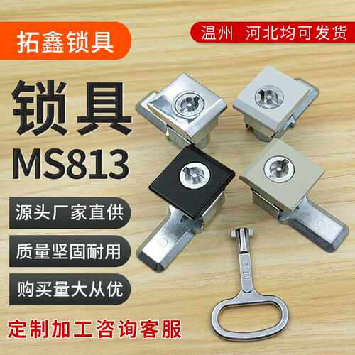 MS813四方形锁AE箱锁压缩式转折锁防水船用锁锌合金塑料锁