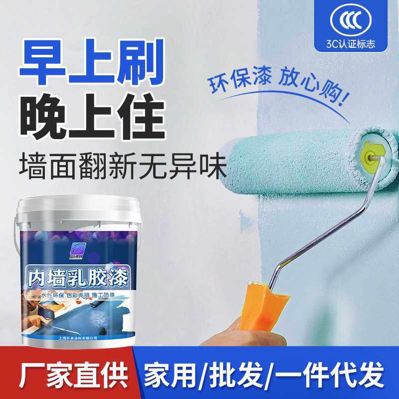 内墙乳胶漆室内翻新漆家用净味环保涂料白色墙面修补涂料自刷墙漆,基础建材,内墙乳胶漆,淘宝优惠券,粉丝福利购,淘宝优惠卷