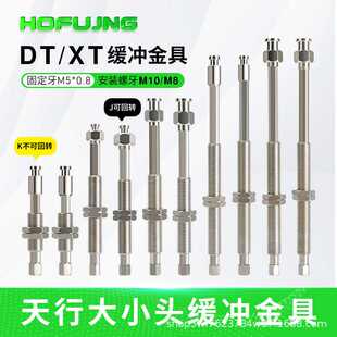 防转 天行大头小头金具机械手缓冲金具DT K10