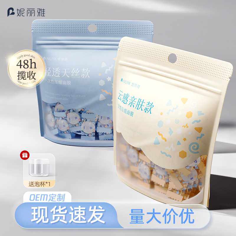 妮丽雅一次性面膜纸湿敷专用蚕丝面膜纸 面膜扣天丝压缩面膜图片