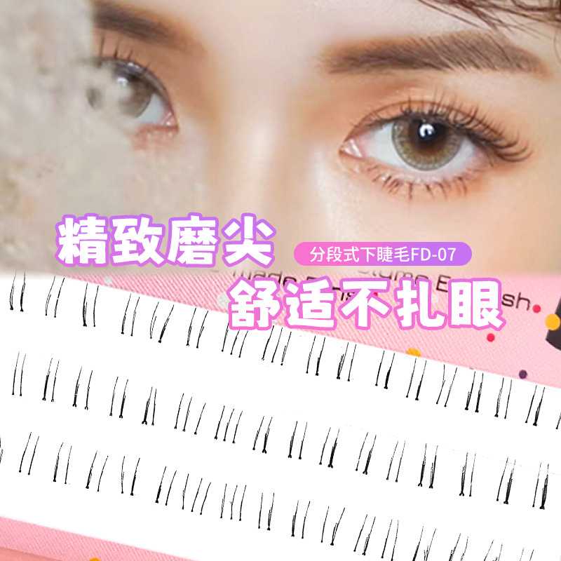 美睫眼睫毛懒人新手嫁接睫毛单簇硬梗假睫毛自然分段式下睫毛