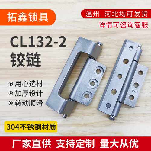 CL132-2不锈钢铰链 配电箱柜动力柜铰链企业箱基业箱合页