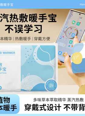 热敷暖手宝自发热随身便携暖宝宝贴冬季学生暖手贴发热贴暖贴