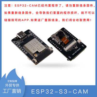 ESP32-S3-CAM远程WiFi摄像头XH-S3E蓝牙WIFI模块 OV2640摄像头