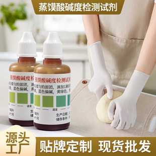 蒸馍酸碱测试剂老面团馒头包子PH测试包子铺专用面团测碱剂