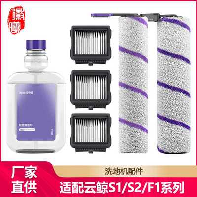 徽曦适配云鲸S1/S2/S2Island/F1/S1MaxUltra/S3/O3洗地机滚刷配件