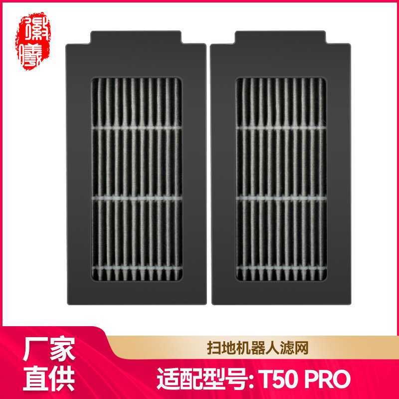 徽曦适用科沃斯扫地机T50 PRO/S/NAX配件过滤网N50滤芯耗材海帕