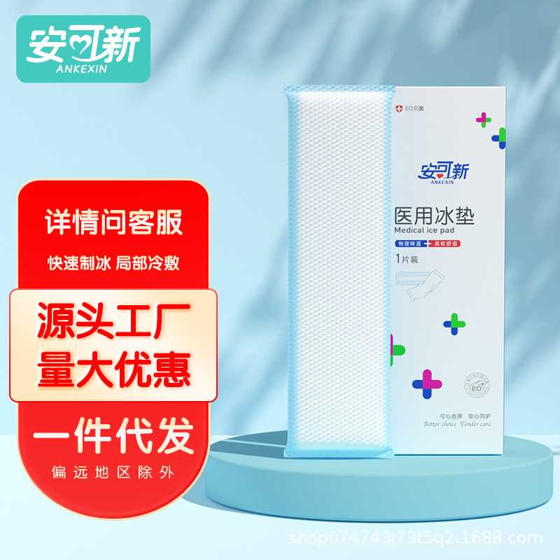 安可新医用会阴冷敷冰垫顺剖两用会阴伤口撕裂冰敷贴厂家量大可议图片