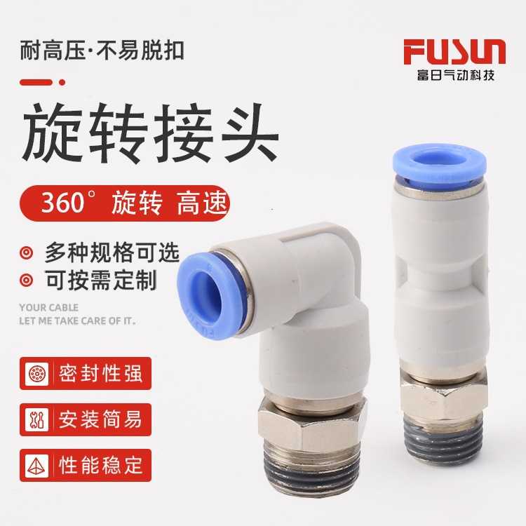 360度高速旋转防水气动接头NRL4-M5/NRC8-02 气管快速快插接头