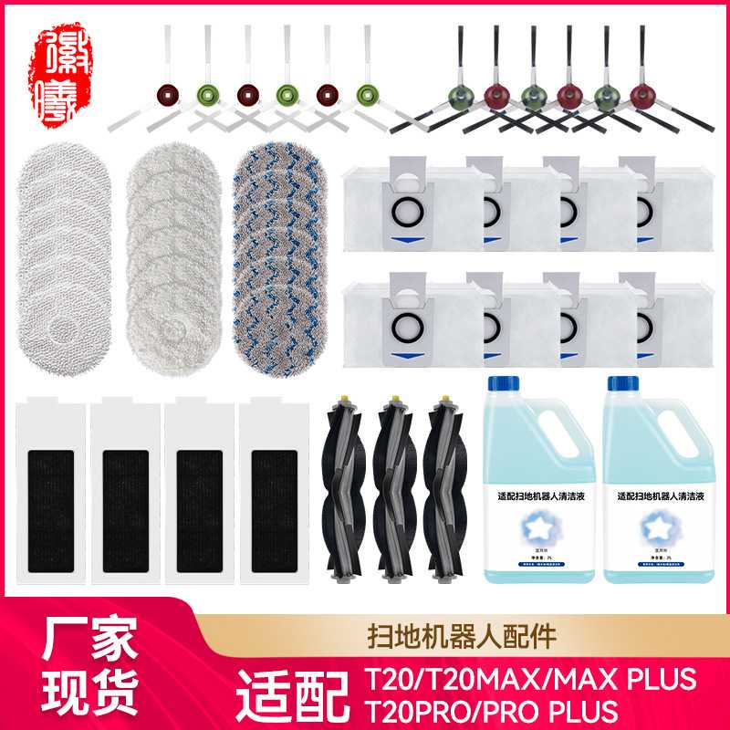 徽曦适配科沃斯T20 PRO/MAX扫地机器人配件T20S拖抹布尘袋清洁液