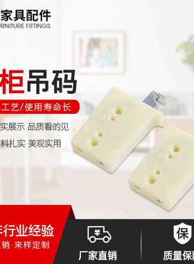 厂家直销家具橱柜吊码衣柜塑料橱柜吊码微调吊柜五金配件