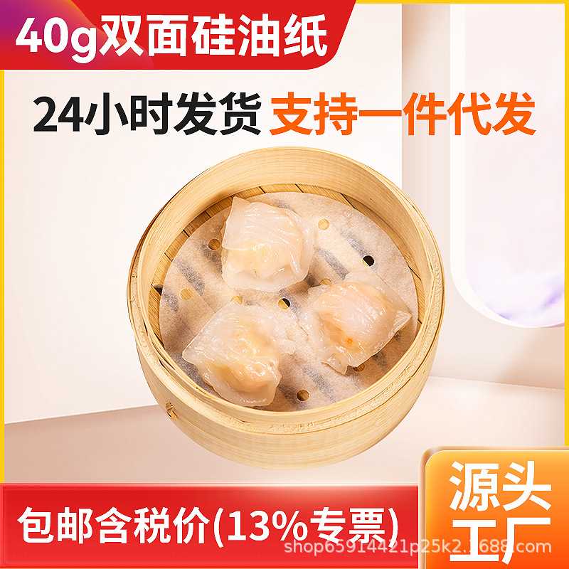 蒸笼纸蒸包子蒸笼垫纸40g蒸馒头垫布纸垫纸不粘家用食品级蒸屉纸