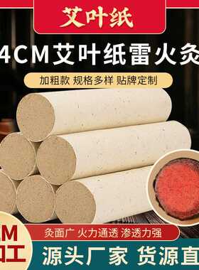 厂家直供4cm粗艾灸条 手工散装粗艾条 家用灸馆艾条艾灸条
