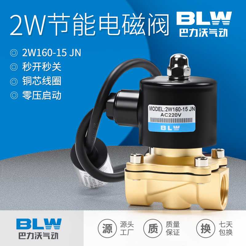 2W电磁水阀常闭2W系列电磁阀带节能模块长时间通电线圈不发热JN