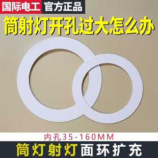 LED灯具补救圈射灯面环扩孔器套灯圈开错孔加大外框筒灯支架灯罩