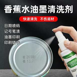 除油墨专用香蕉水稀释剂丝印错码抹字水生产日期擦除洗网水pp耗材