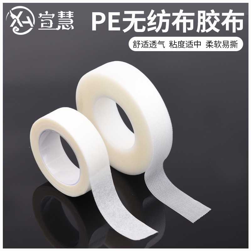 透气胶带无纺布隔离胶布嫁接睫毛套装美睫工具专用种植眼贴