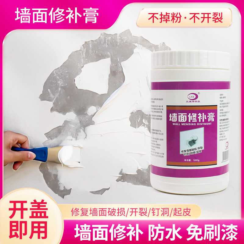 墙面修补膏白色补墙膏修补漆内墙裂缝钉眼墙洞修复腻子膏破洞