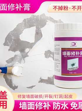 墙面修补膏白色补墙膏修补漆内墙裂缝钉眼墙洞修复腻子膏破洞