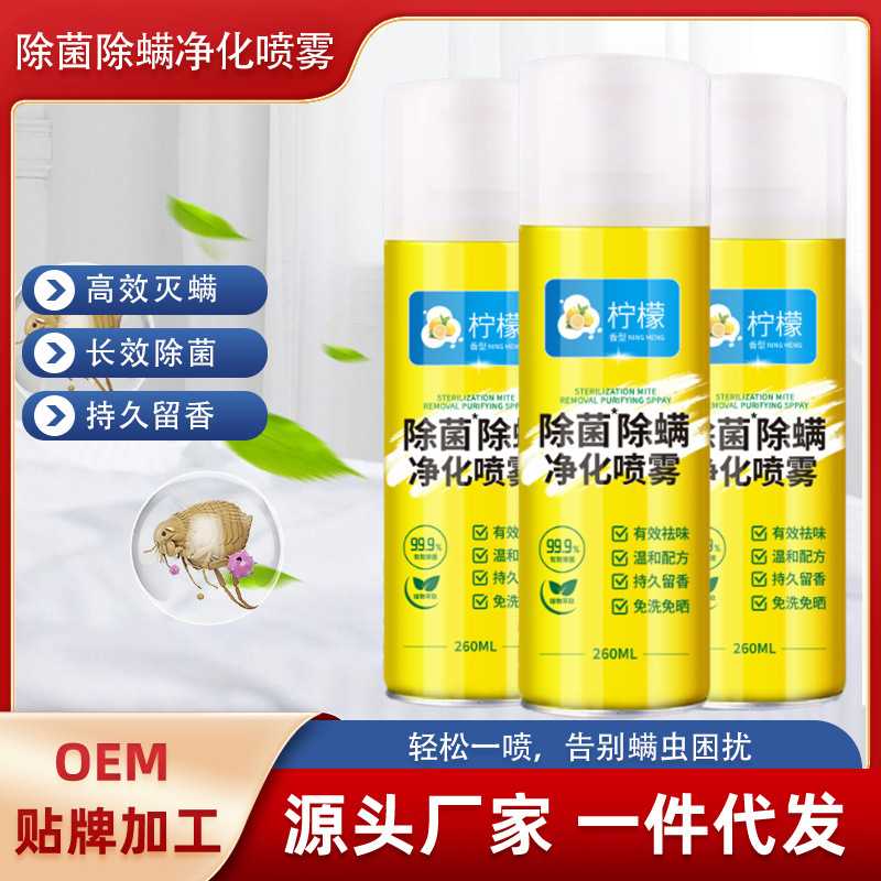 除螨喷雾除螨虫神器床上家用杀菌专用宠物除菌净化喷去螨虫喷雾