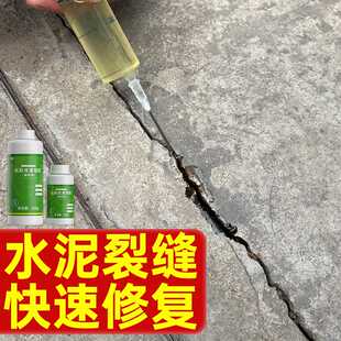 环氧树灌缝胶脂混凝土裂缝修补剂低粘度地面裂缝防水涂料堵漏王