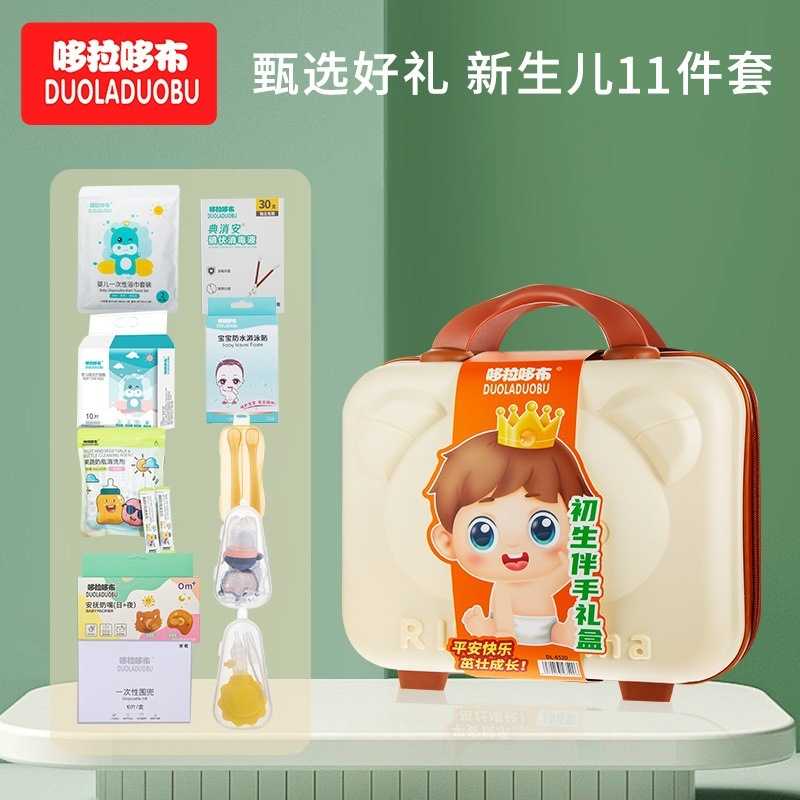哆拉哆布新生儿小熊手提箱伴手礼11件套喂养护理套装礼盒装6521