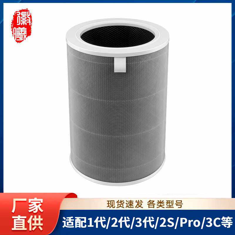 徽曦适配小米1/2/3代/2s/Pro/3C空气净化器滤芯活性炭抗菌过滤网