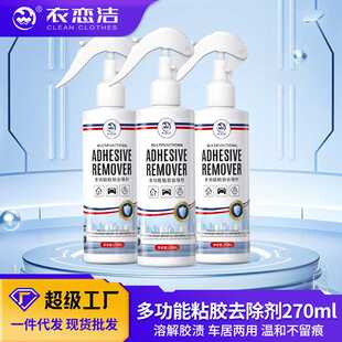 除胶剂家政专用不干胶双面粘胶清除剂窗户玻璃除胶剂透明胶清洗剂
