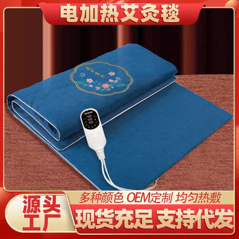 电加热艾灸毯电热毯家用艾绒床垫艾灸垫纯艾草玫瑰内胆艾灸热敷毯