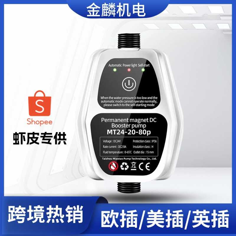 24V直流智能增压泵家用水龙头增压水泵热水器加压泵永磁恒压泵