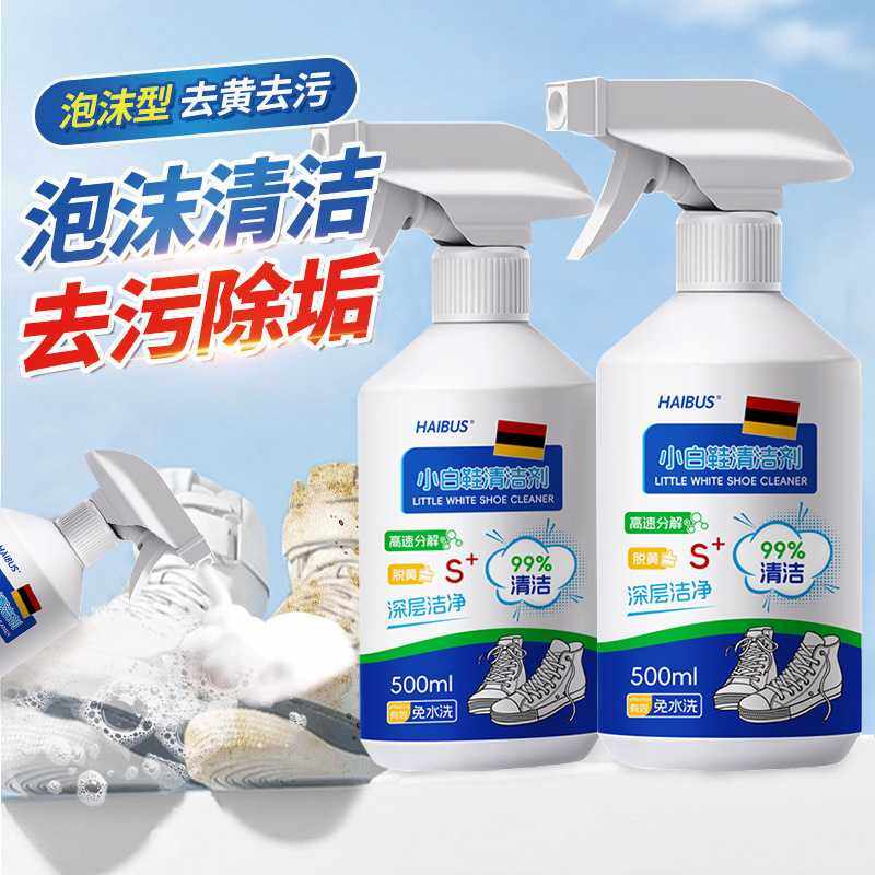 小白鞋清洗剂洗鞋擦球鞋运动鞋神器免水洗清洁鞋子去污增白去黄渍,洗护清洁剂/卫生巾/纸/香薰,家用除霉剂,淘宝优惠券,粉丝福利购,淘宝优惠卷