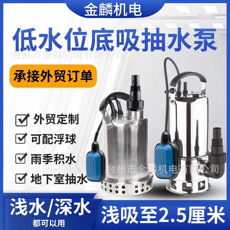QSP低水位地下室底吸小型家用不锈钢潜水泵耐腐蚀自动启停抽水泵