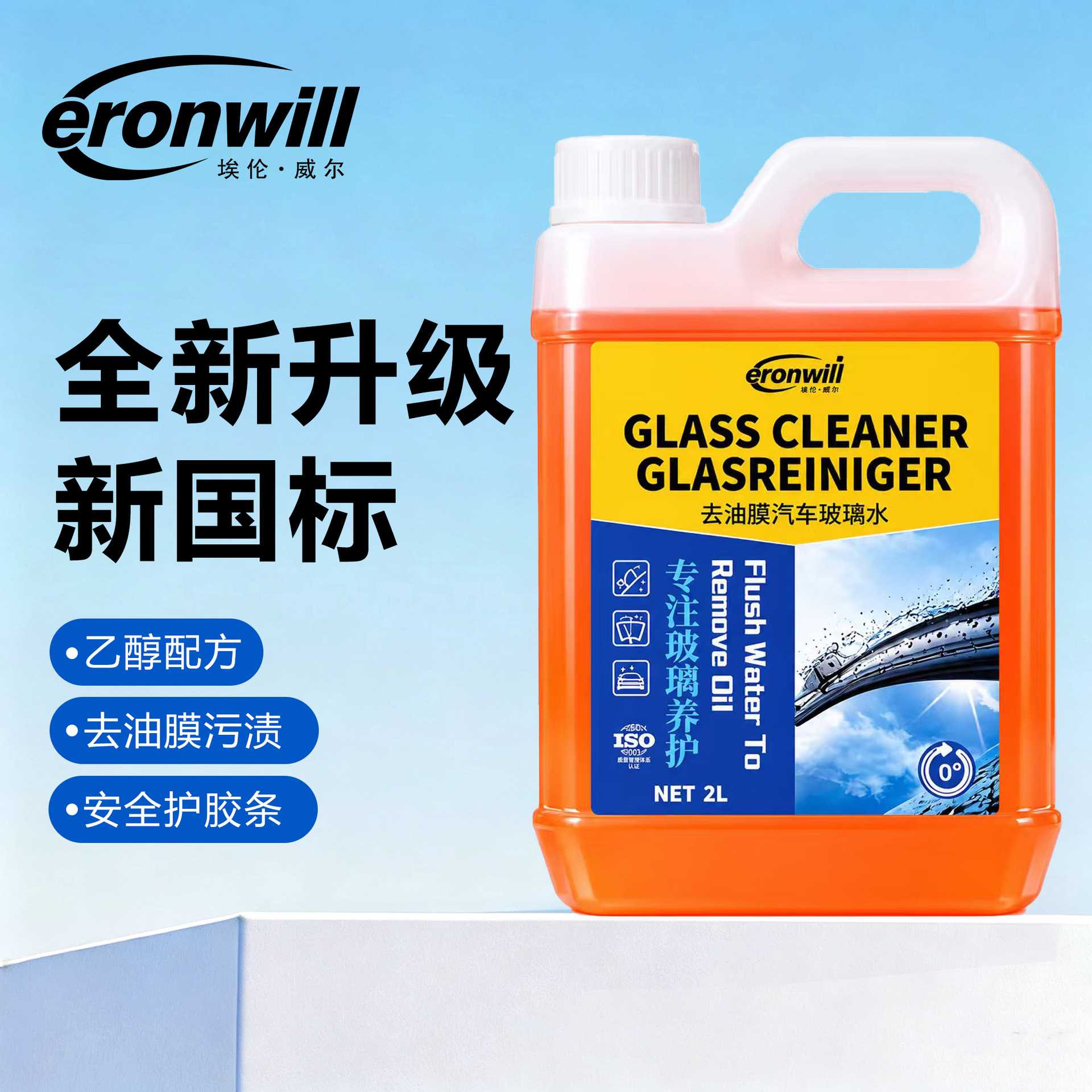 玻璃水汽车专用四季通用夏季冬季防冻零下40度去油膜除虫胶玻璃水