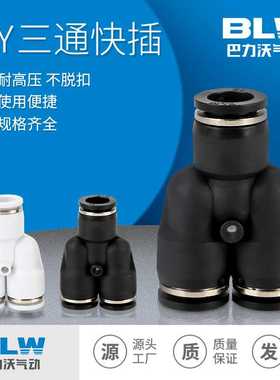 软管快插接头白色Y型三通气动气管快速接头PY-4/6/8/10/12/14/16