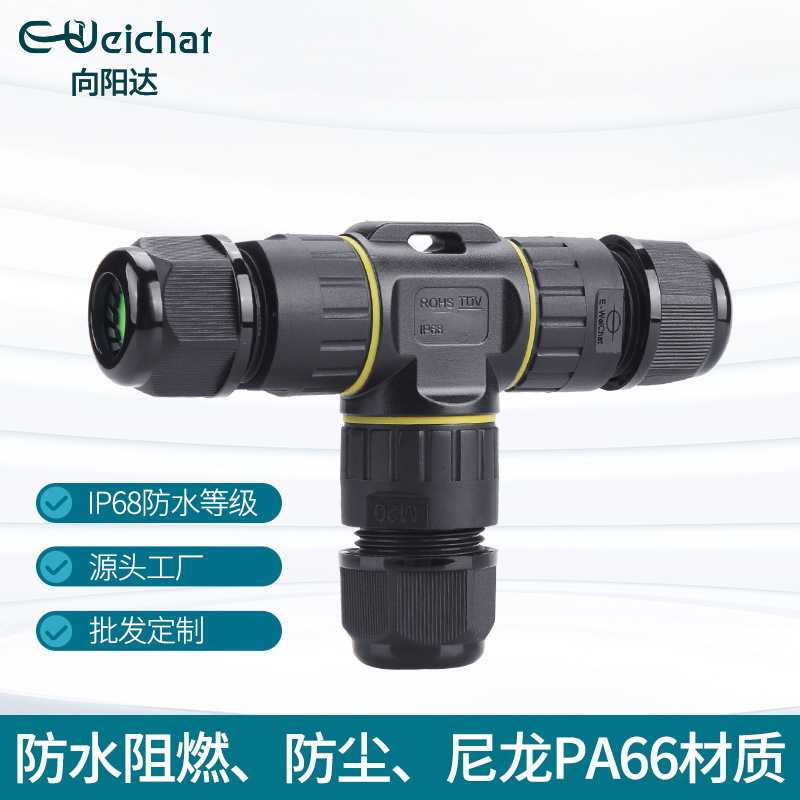 M20T型三通转换器锁线电源连接器户外灯具4pin电线防水接线器带锁