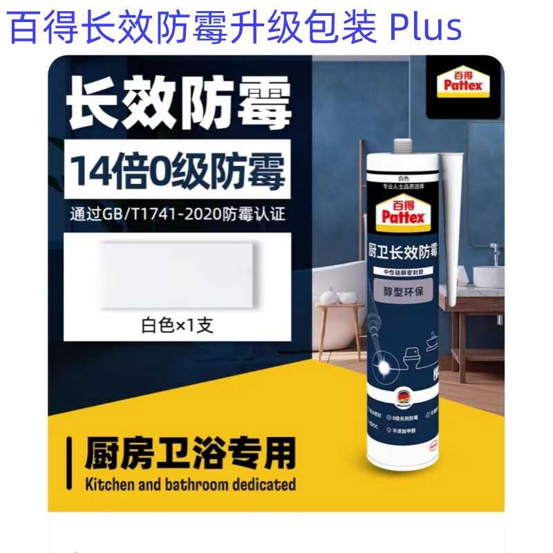 汉高百得长效14倍0级防霉中性硅胶厨房卫生间阳台升级 Plus包装
