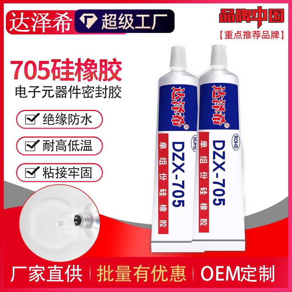 705硅橡胶电子元器件粘接固定耐高温防水密封胶704单组份RTV硅胶