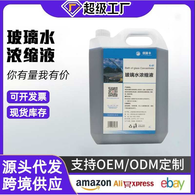 玻璃水浓缩液汽车冬季防冻玻璃水车用雨刷精雨刮水液零下四季通用