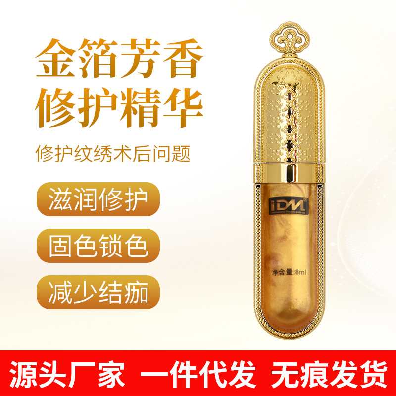IDM金箔修护精华正品纹绣修复剂纹眉毛眼线唇部专用修复液零结痂